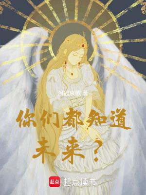 未来知多少