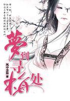 梦见 梅花