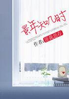 景年知几时TXT百度