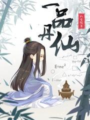 一品仙丹师古瑶