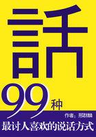 怎么说话讨人喜欢