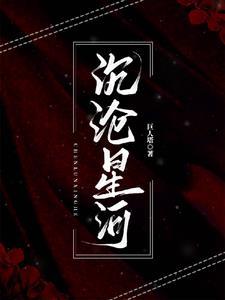 星河沦陷的情侣网名