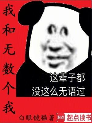 我和无数个我篱笆好文学