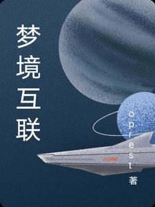 梦境链接官方