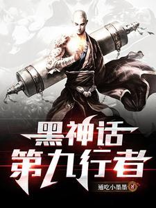 黑神话行者套装值得升级吗