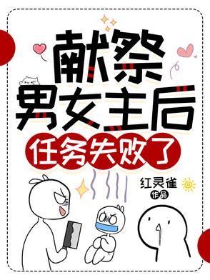 献祭完干嘛