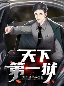 天下第一检