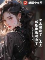 沈太太知乎