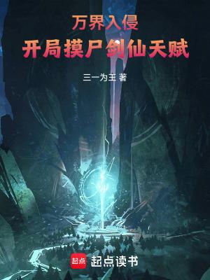 万界入侵开局召唤仙秦祖龙第八区