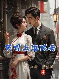 旧上海风云人物有哪些