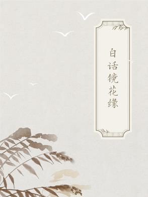 古典白话的典范有哪些