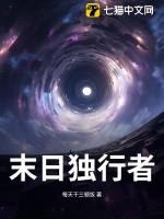 末世之独行侠
