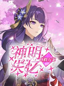 风神大人原神