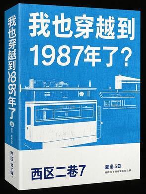 我穿越到了1998