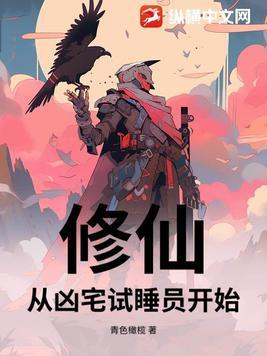 从凶宅开始进化笔趣阁