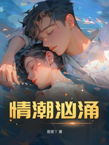 情雨潮温