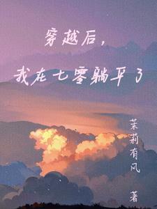 穿书后我在七零做团宠