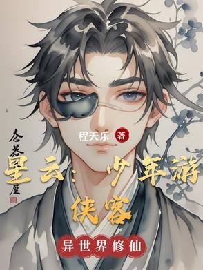 少年侠客行