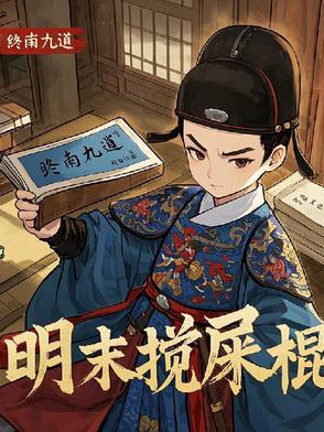 天启王朝是哪个朝代