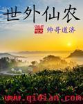 世外仙姝什么意思