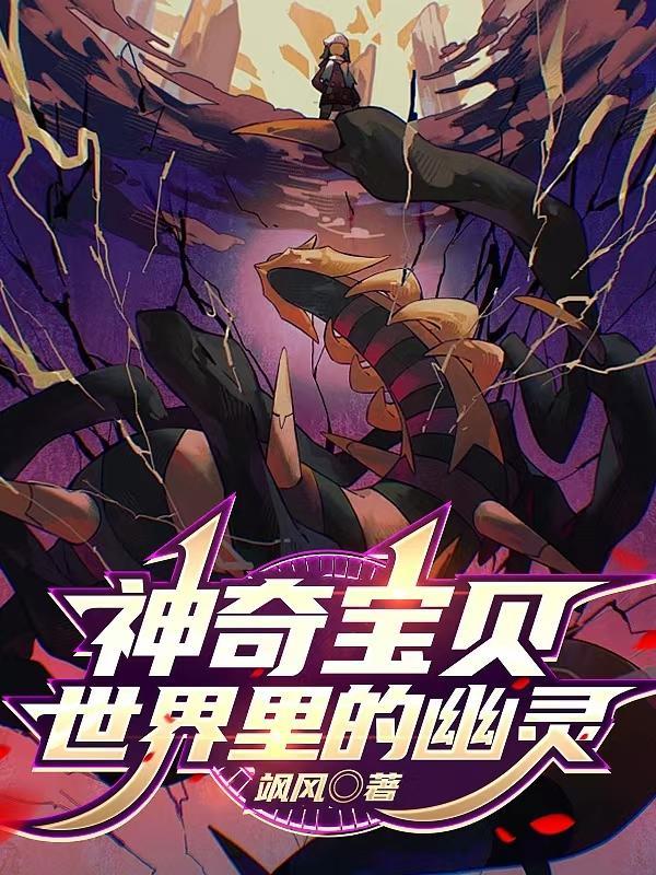 神奇宝贝幽灵系神奇宝贝排名