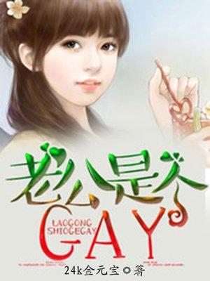 老公是个牛头人