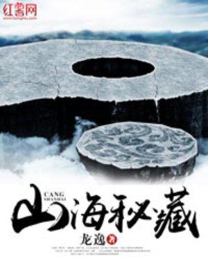 山海秘藏长安与四姑娘结局