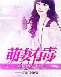萌妻有约总裁老公束手就擒
