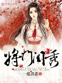 闺门秀