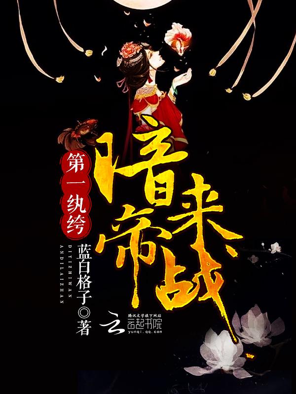 来战免费阅读