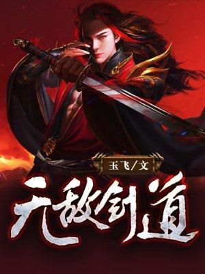至尊剑神