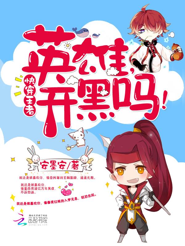 快穿王者英雄躺好