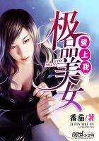 极品美女爱上我龙翔
