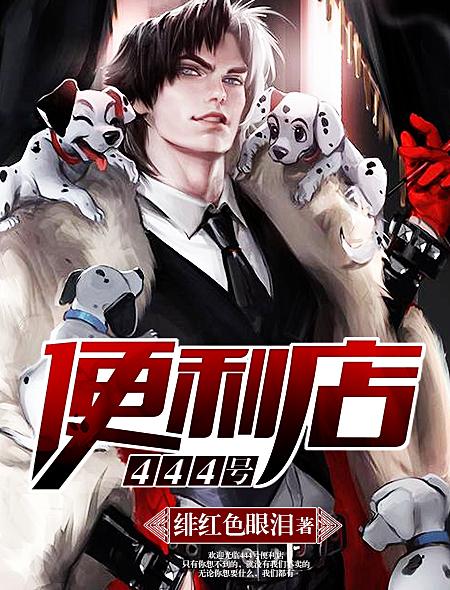 41号便利店是哪部连续剧