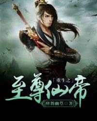 重生之至尊仙帝叶辰