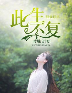 此生不复陌路免费阅读