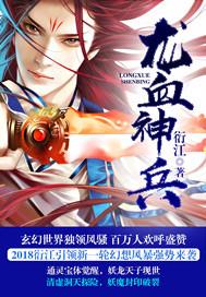 龙血战神神龙等级划分