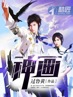 东方神画