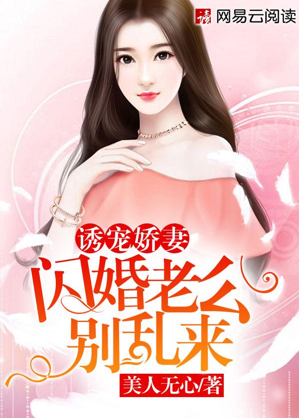 闪婚老公轻松宠