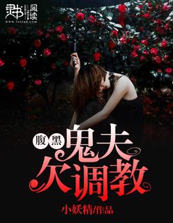 腹黑阅读网
