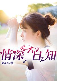 情深不知出处后面一句