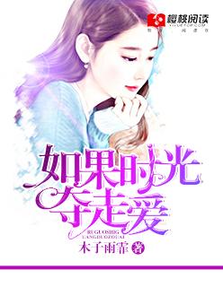 如果时光真的能倒流是哪一首歌