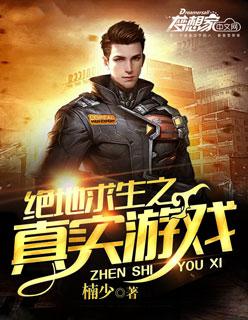 绝地求生真实版