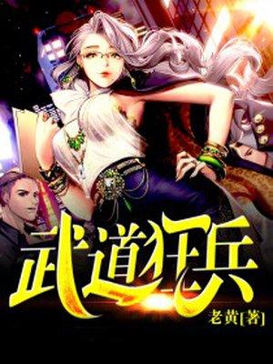 武道狂徒介绍