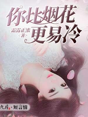 你比烟花绚烂