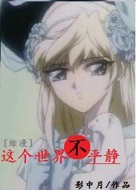 这个世界不大