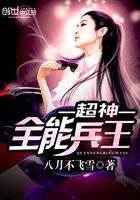 全能兵王系统