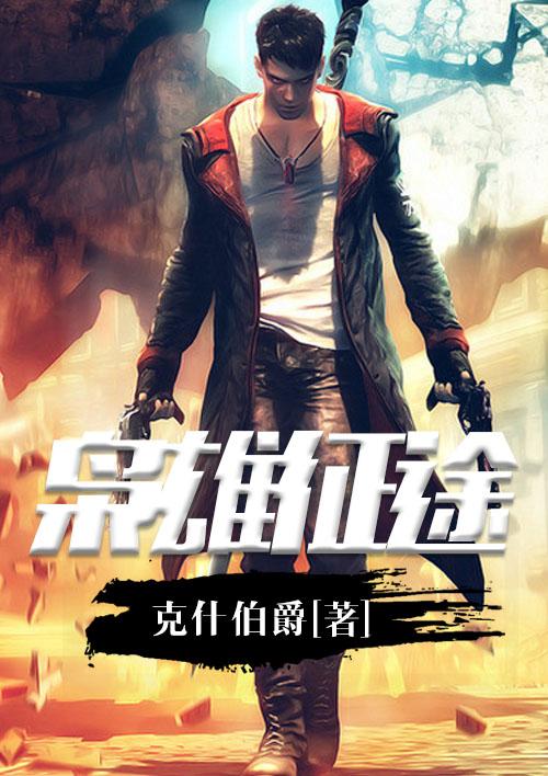 枭雄成长