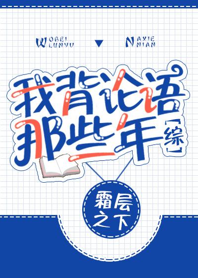 我想背论语