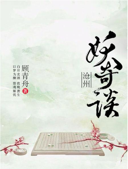 倩女幽魂妖奇谈